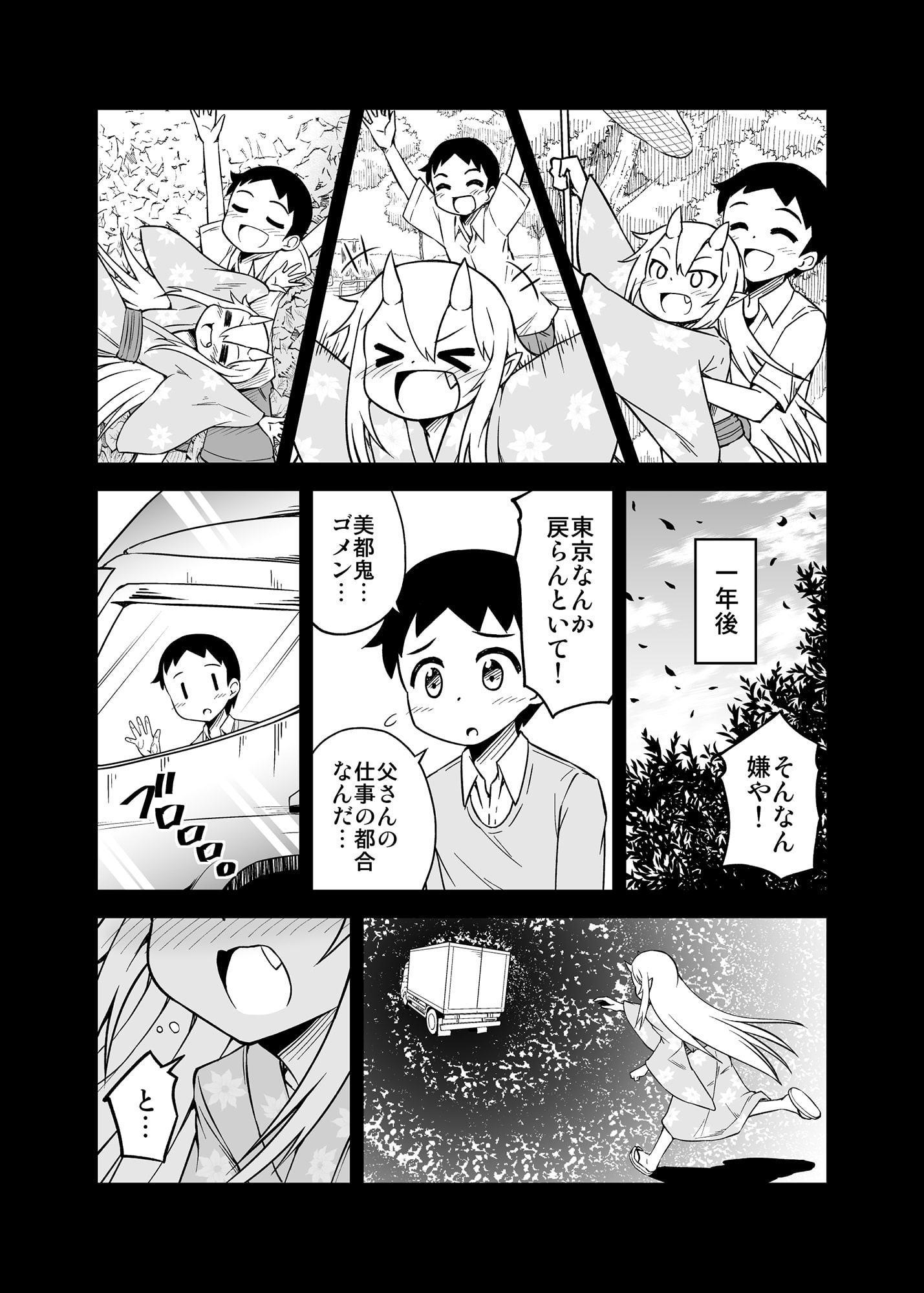 鬼嫁と結婚してしまった結果4
