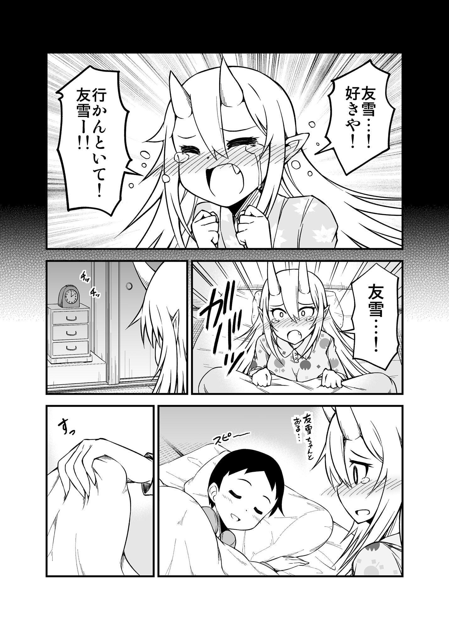 鬼嫁と結婚してしまった結果4