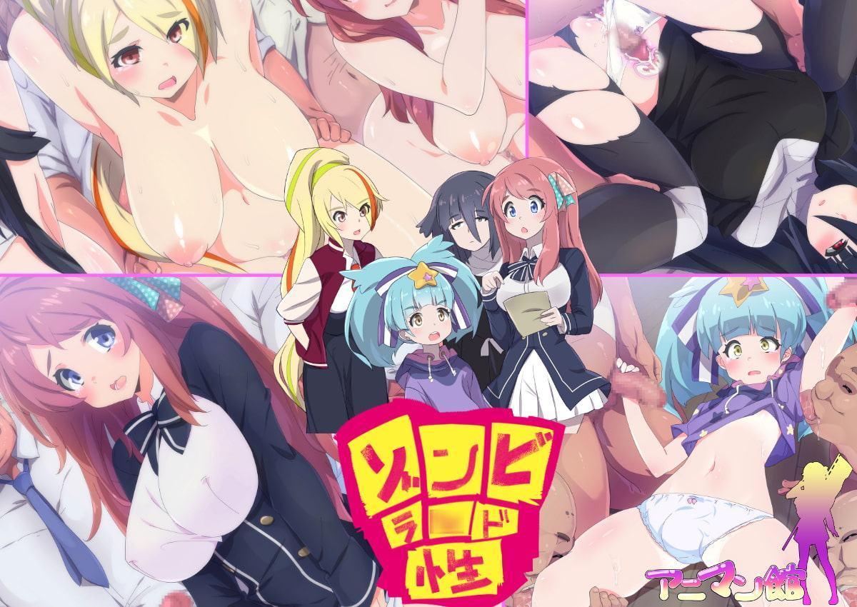 ゾンビィら○ど性R18CG集