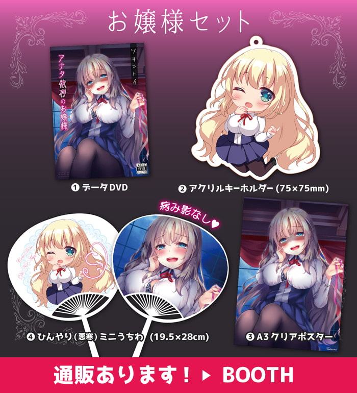 ツキマトイ～アナタ依存のお嬢様～