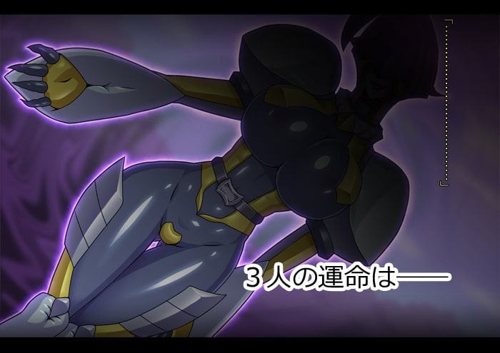 リトルセイバーズ怪人化作戦