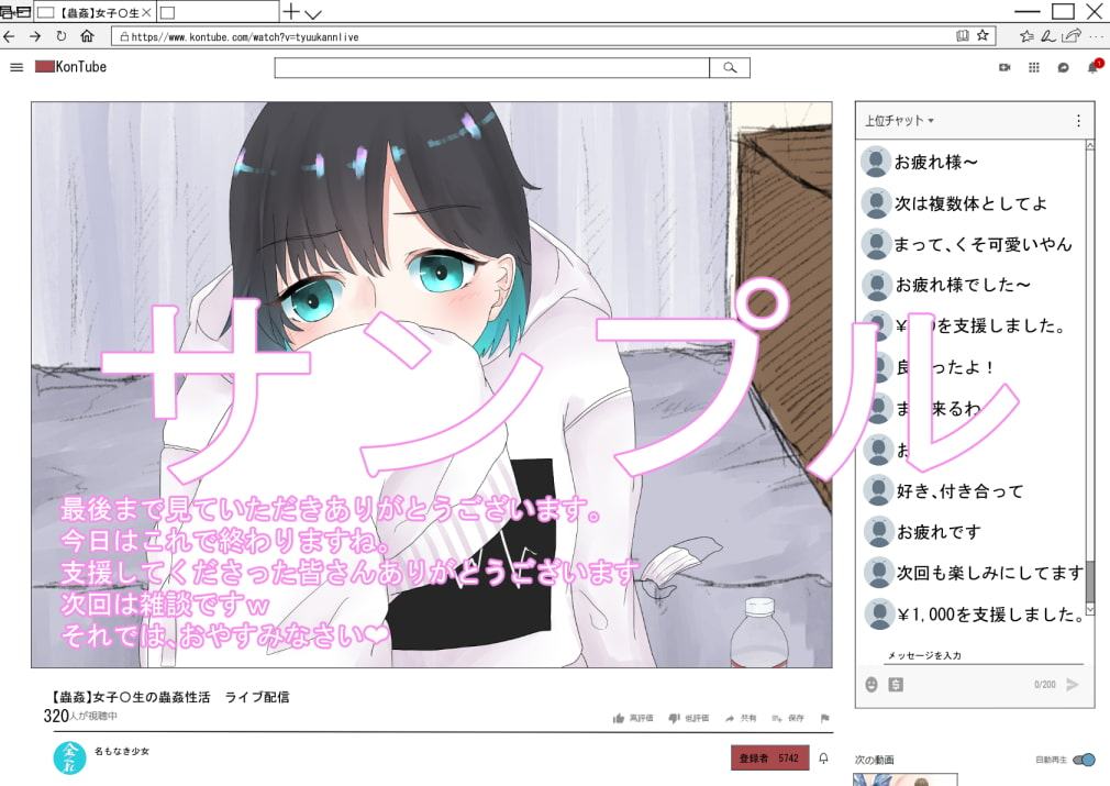 生配信少女の蟲姦配信