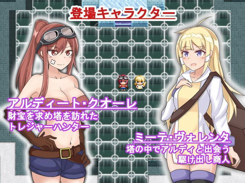 アルディのトレジャーハント - 牢獄塔の財宝 -