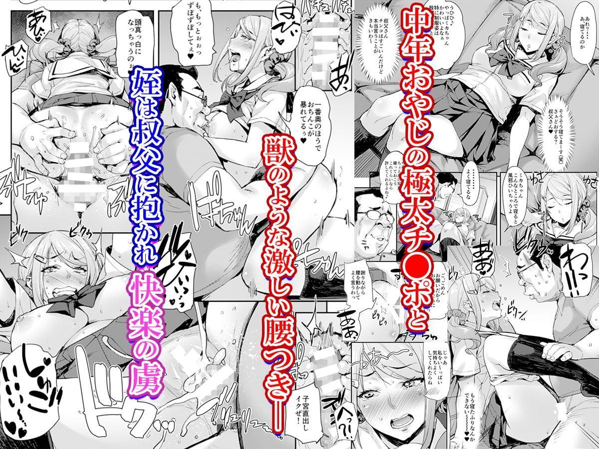 叔父と姪トせっくす ～彼氏にはナイショだよ～