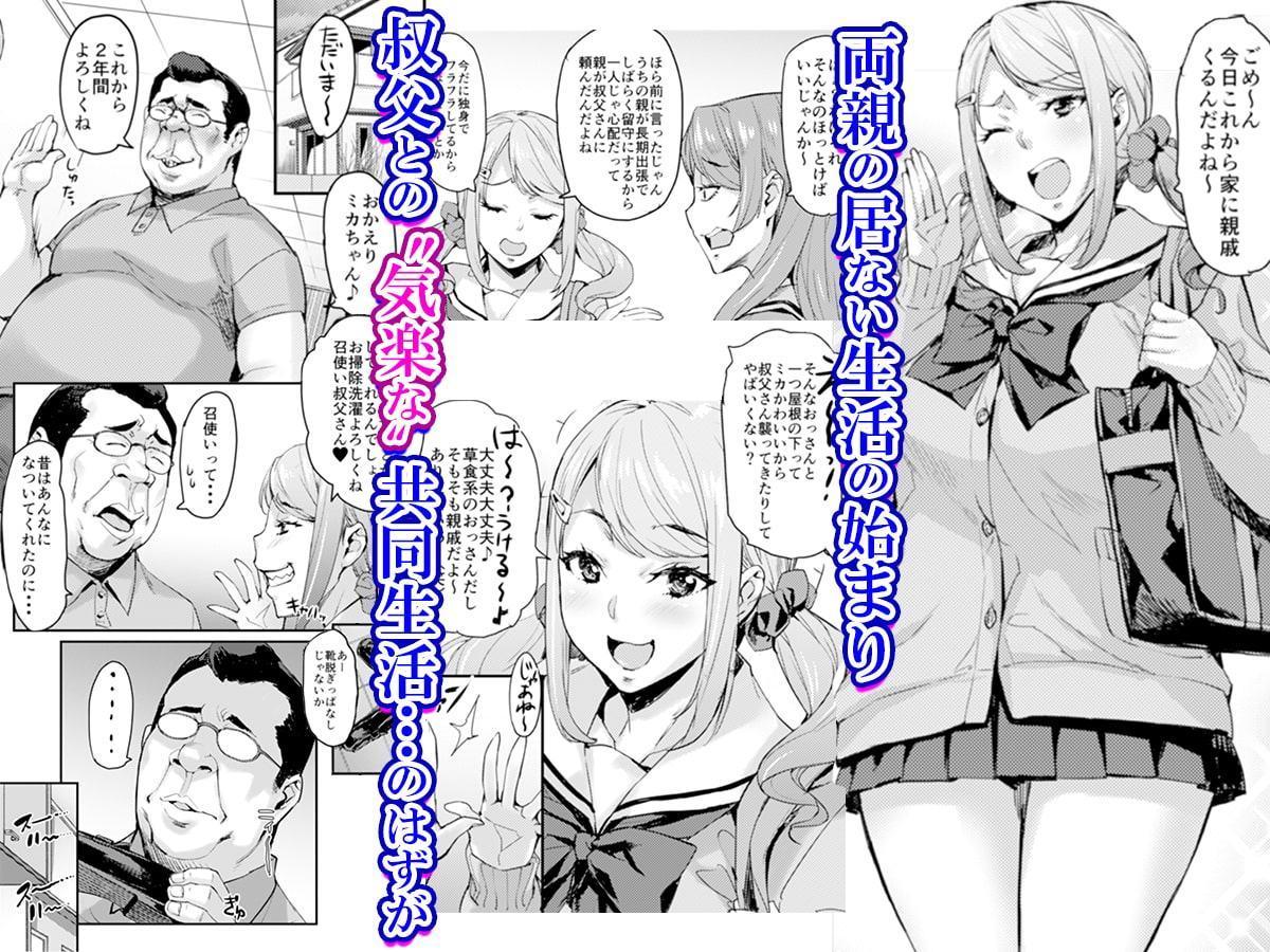 叔父と姪トせっくす ～彼氏にはナイショだよ～