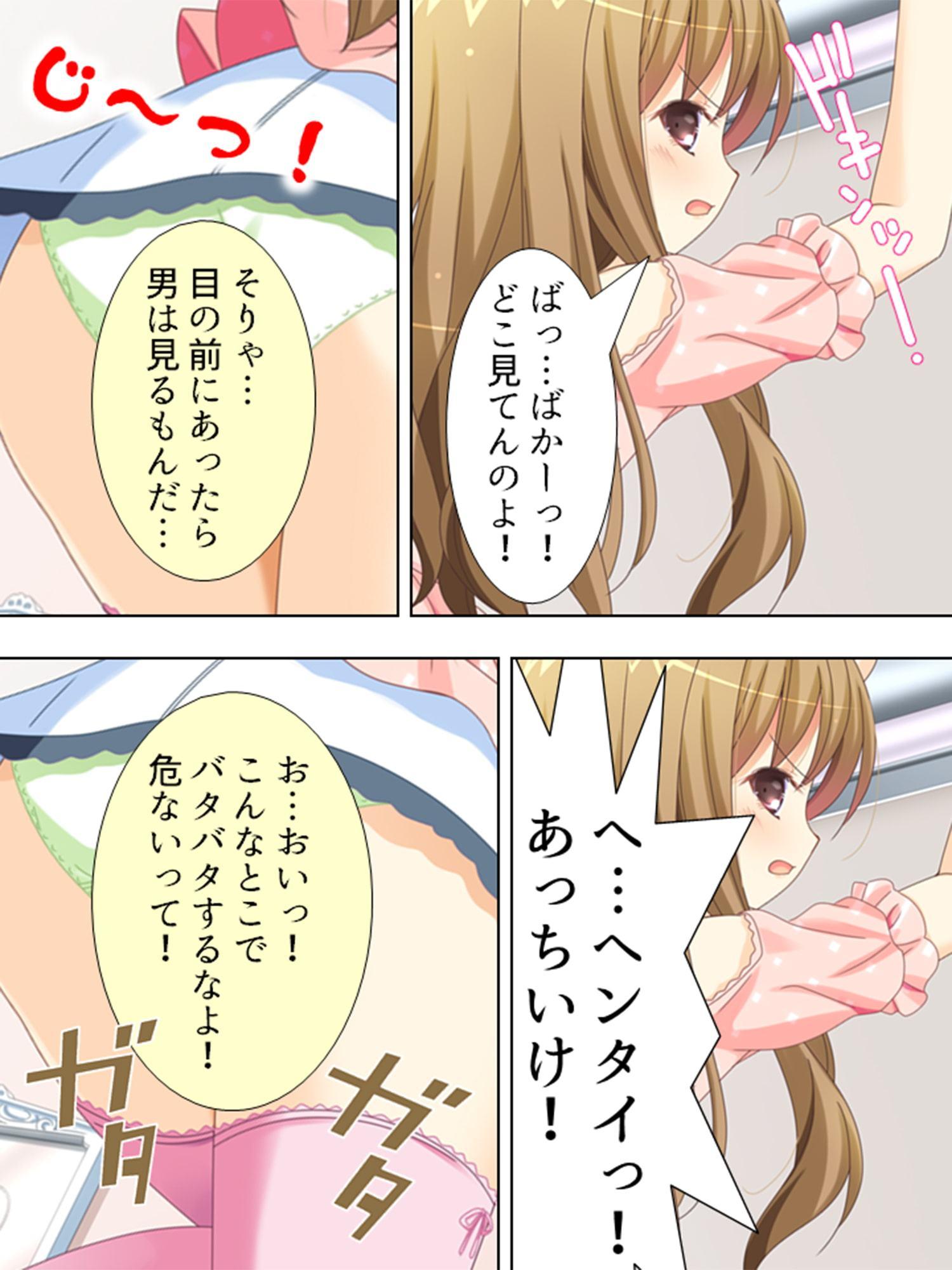 妹とその友達は、エッチなハプニングが起こりっぱなし 上