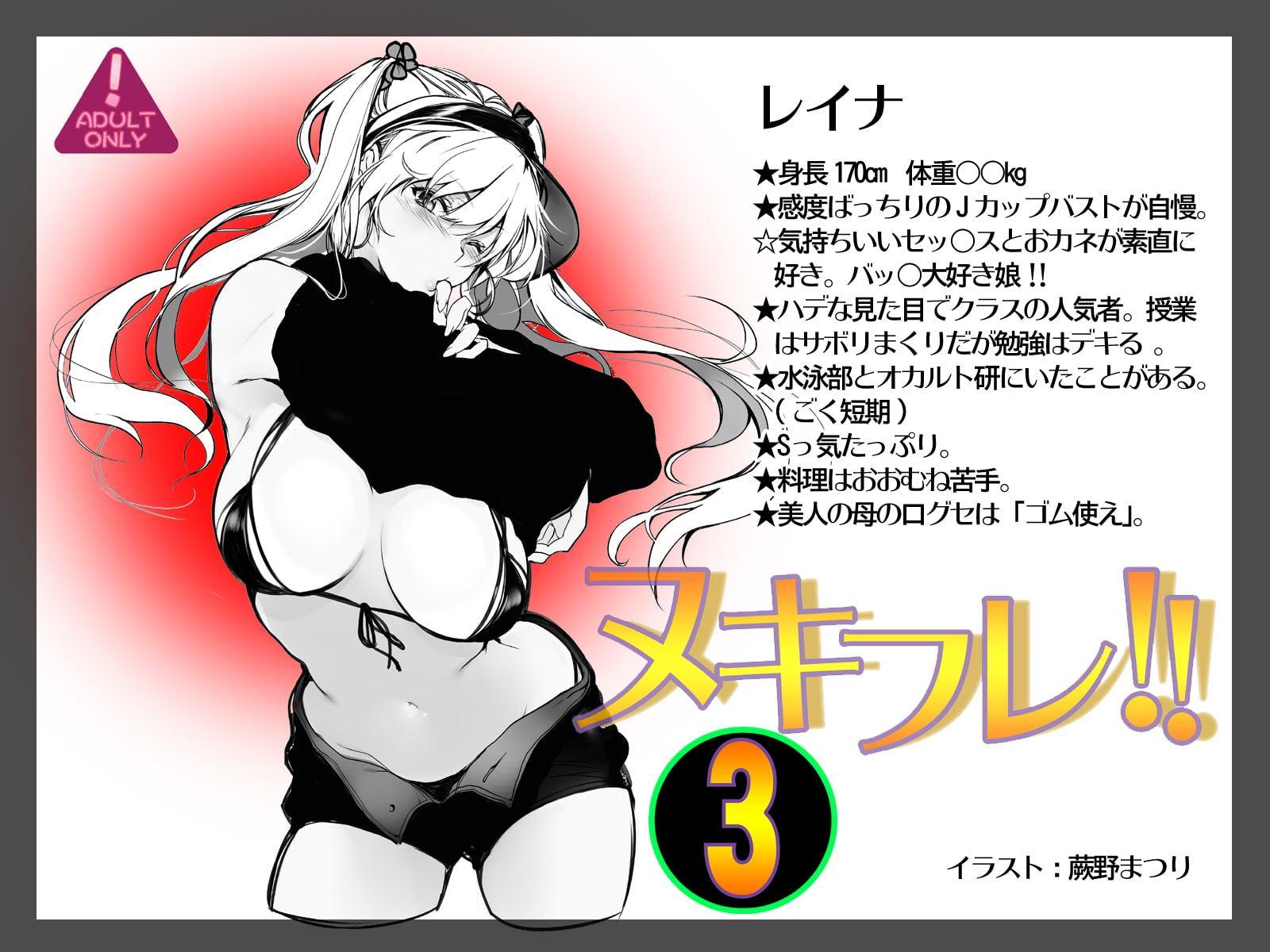 ヌキフレ!!3【バイノーラル】