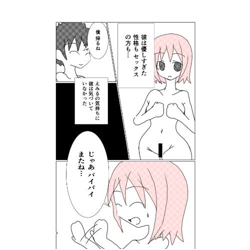 彼じゃ、もう満足できないの!!