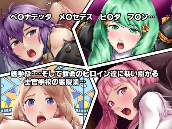 士官学校の女神たち