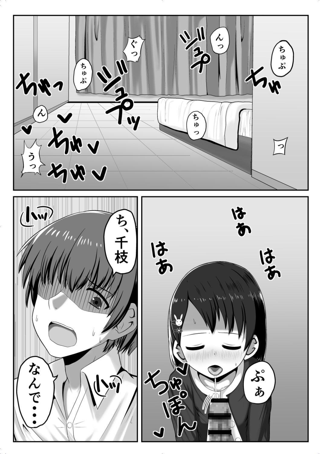 良いコじゃなきゃ…ダメですか?