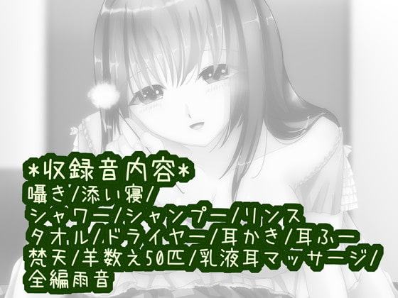 『ヤンデレの義姉はあなたを癒したい』