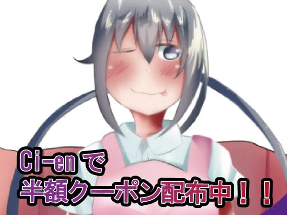 サキュバスさんに疲れた体を癒されたい