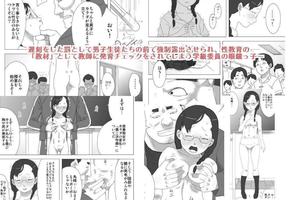 羞恥性教育-ハラスメントの概念が失われた教育現場-