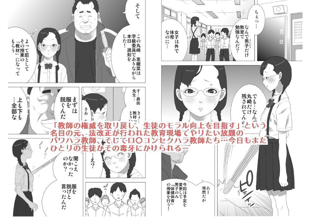 羞恥性教育-ハラスメントの概念が失われた教育現場-