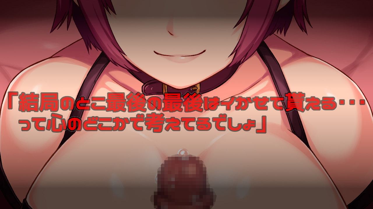 正義感溢れる少年がサキュバスに死ぬまで射精管理され続ける話