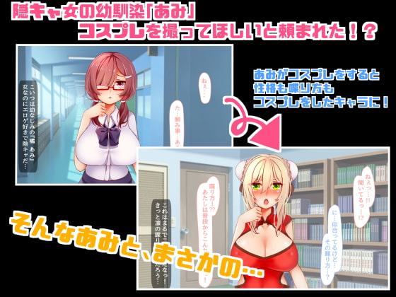 コスプレイヤー隠キャ女とハメ撮りエッチ