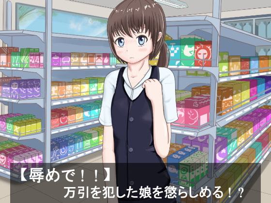 罪には罪を ～囚われた数々の少女達～