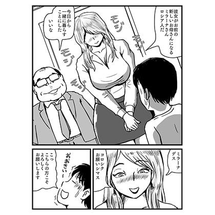 新しいママは大きなロシア人