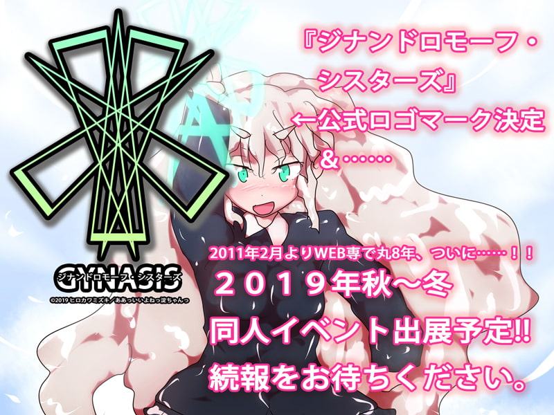 おフロはいろっ☆コルリちゃん～ジナシス・リーフス002～