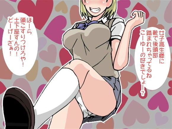 「死ね!死ね!」連呼で射精させる極悪JK(CV 葵めぐみ様)