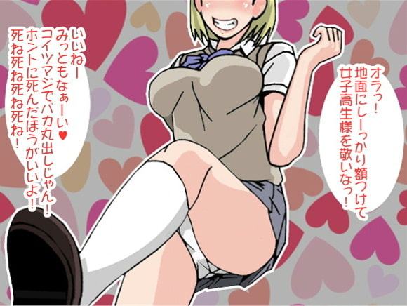 「死ね!死ね!」連呼で射精させる極悪JK(CV 葵めぐみ様)