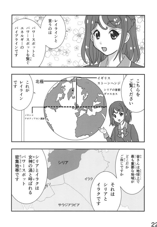 ア○カツ談論 ～レイラインとあじまりかんのお話～