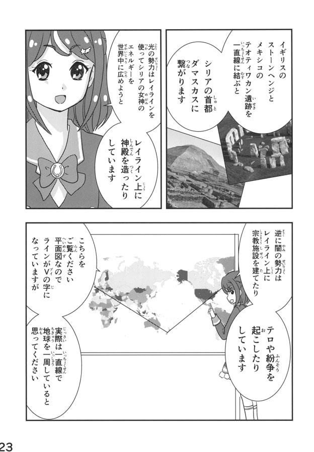 ア○カツ談論 ～レイラインとあじまりかんのお話～