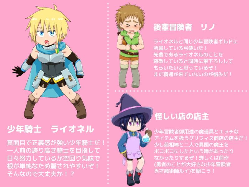 本当はスケベな少年騎士～絶対オ●ニーや女装セッ●スや母乳吹き出し嬉ションア●メにハマったりしないぞ!～