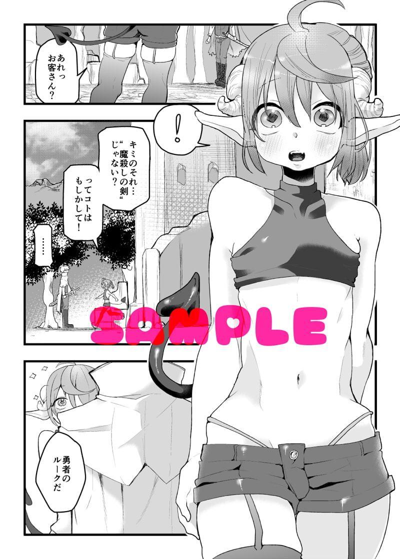 飼われ身の魔王サマ