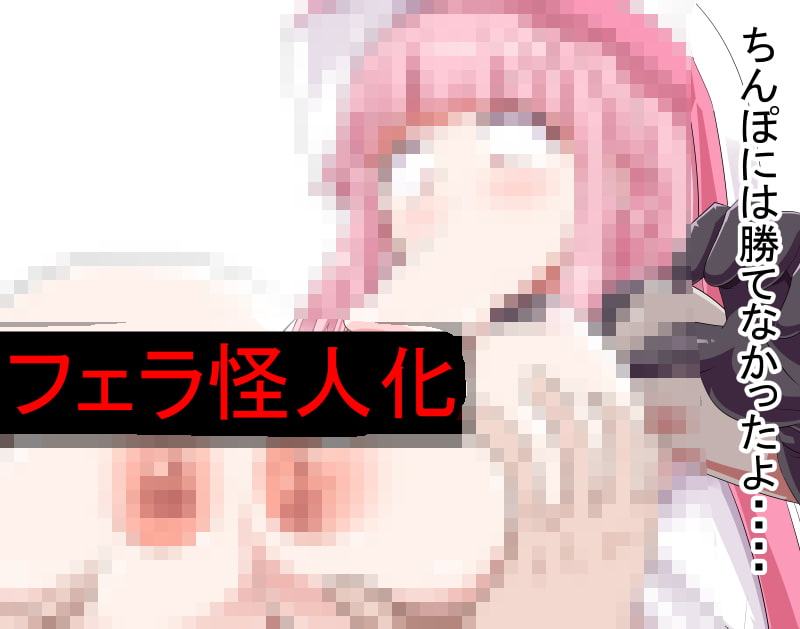 アクメ☆マギカ