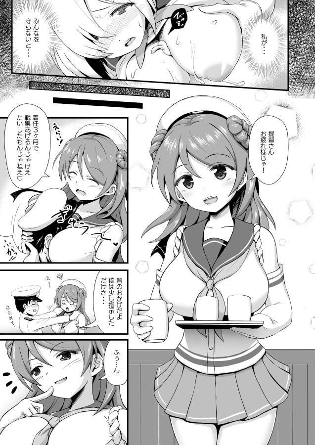 ロック解除!!浜風はーと。