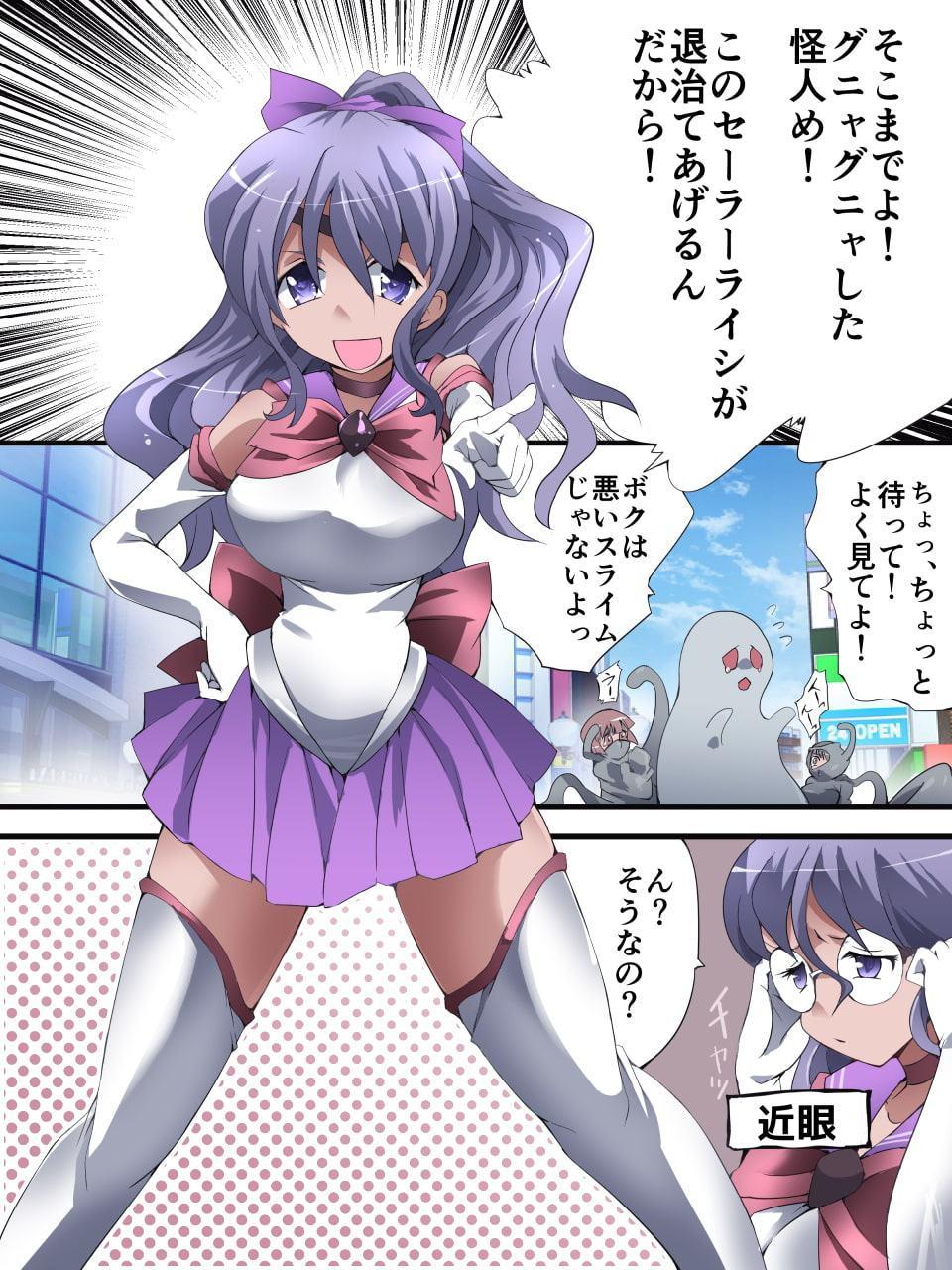 世梨さんはセーラーヒロイン