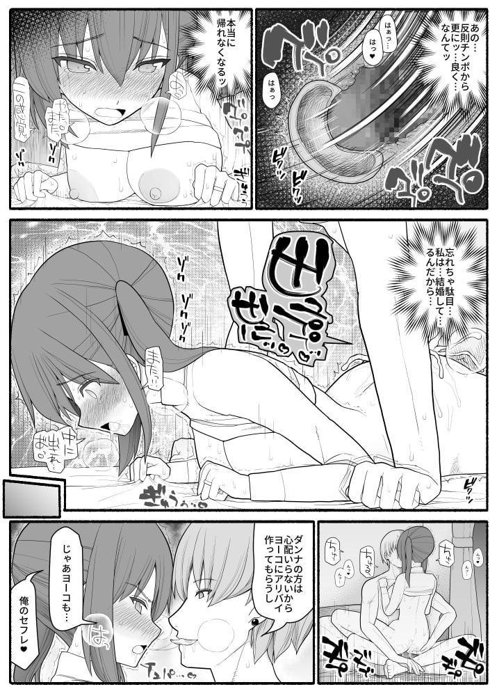 人妻とヤリチン男と同窓会