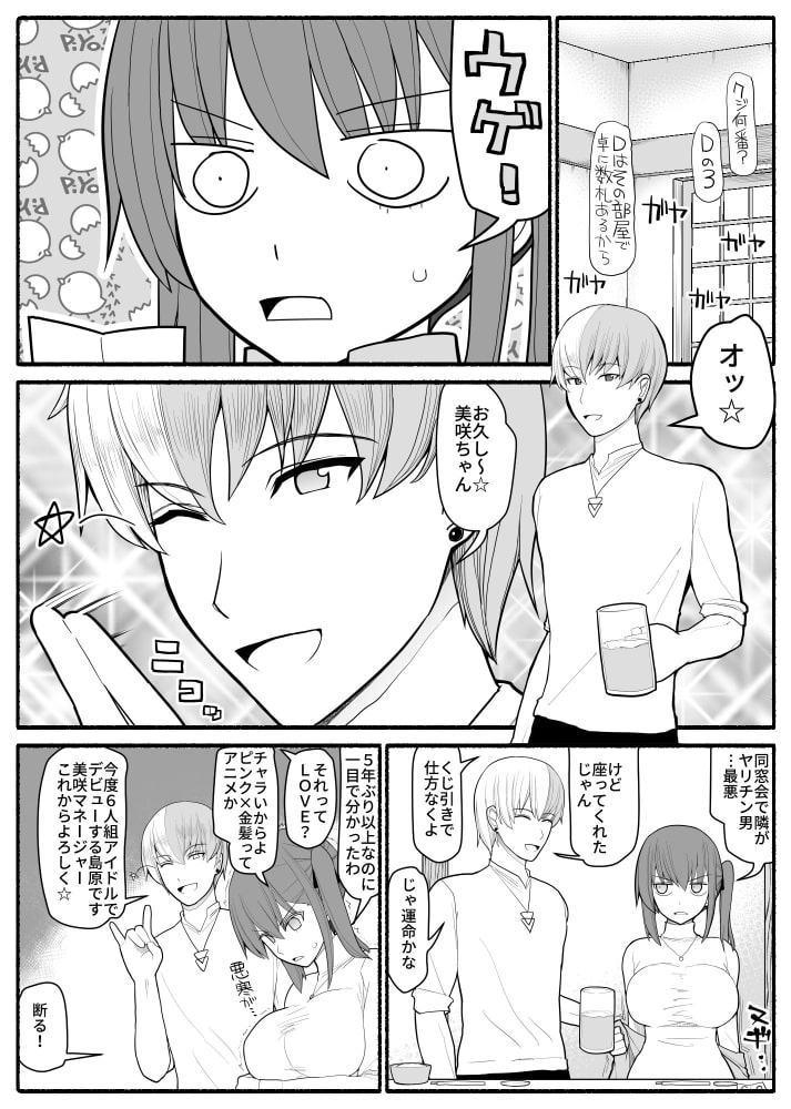 人妻とヤリチン男と同窓会