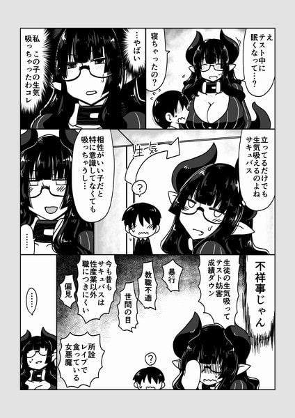 サキュバスで、女教師。