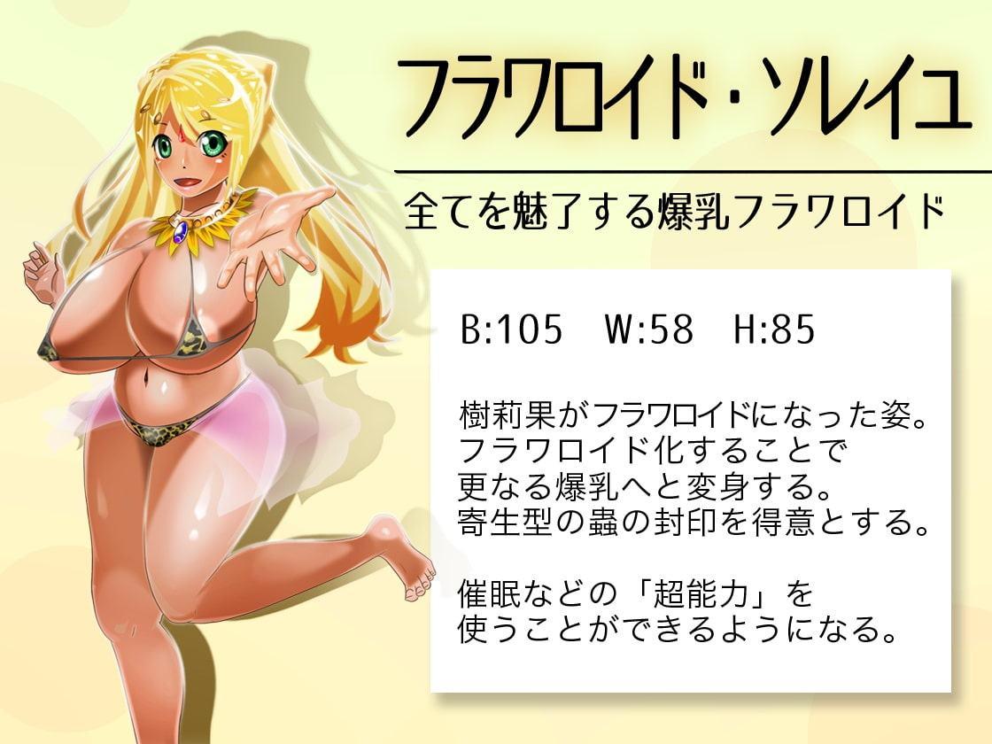 対蟲聖戦姫 フラワロイド 〜第2章 品性完全崩壊 奴隷娼館のドスケベ淫乱アイドル〜