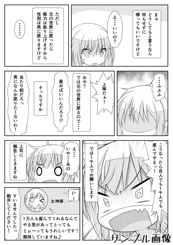 女体化チートが異世界でも想像以上に万能すぎた その4