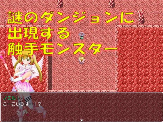 魔法少女ノエルのエロトラップダンジョン
