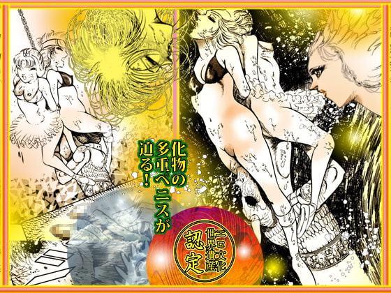 美天使ハンター