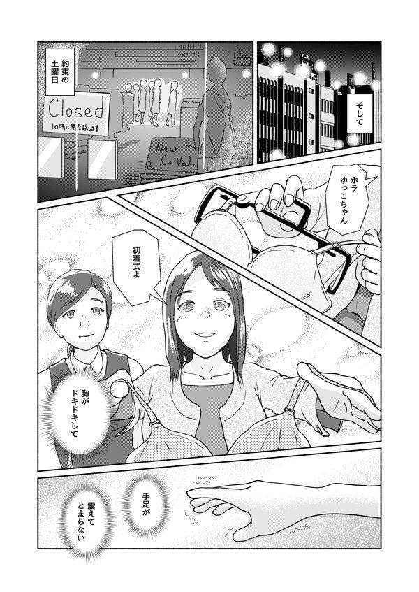 膨らみはじめた胸