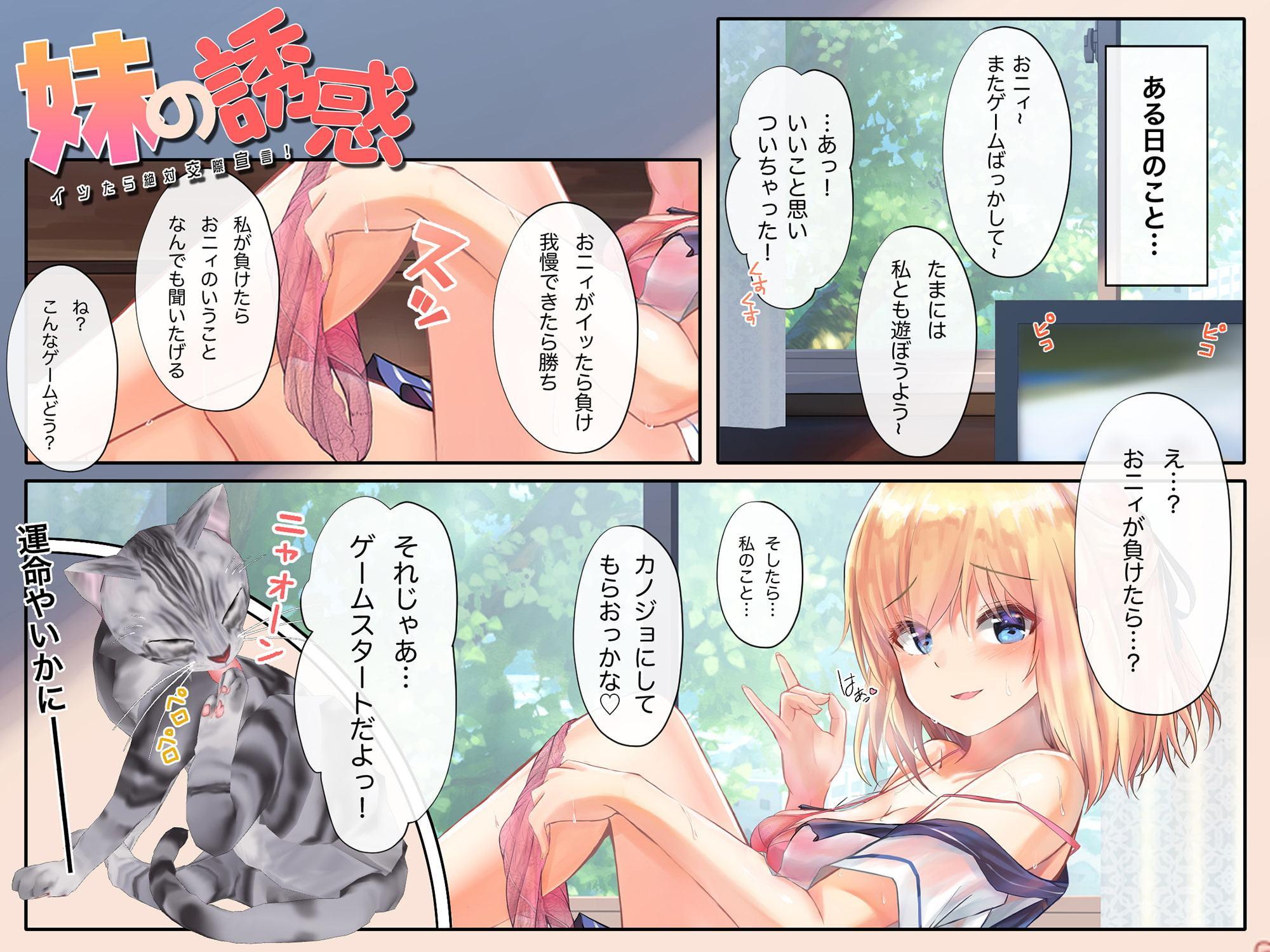 妹の誘惑～イッたら絶対交際宣言～【ハイレゾ/バイノーラル】