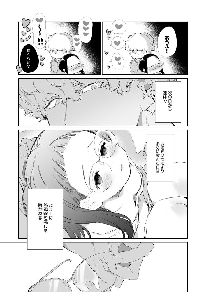 マジメちゃんと気ままくんAM1:30