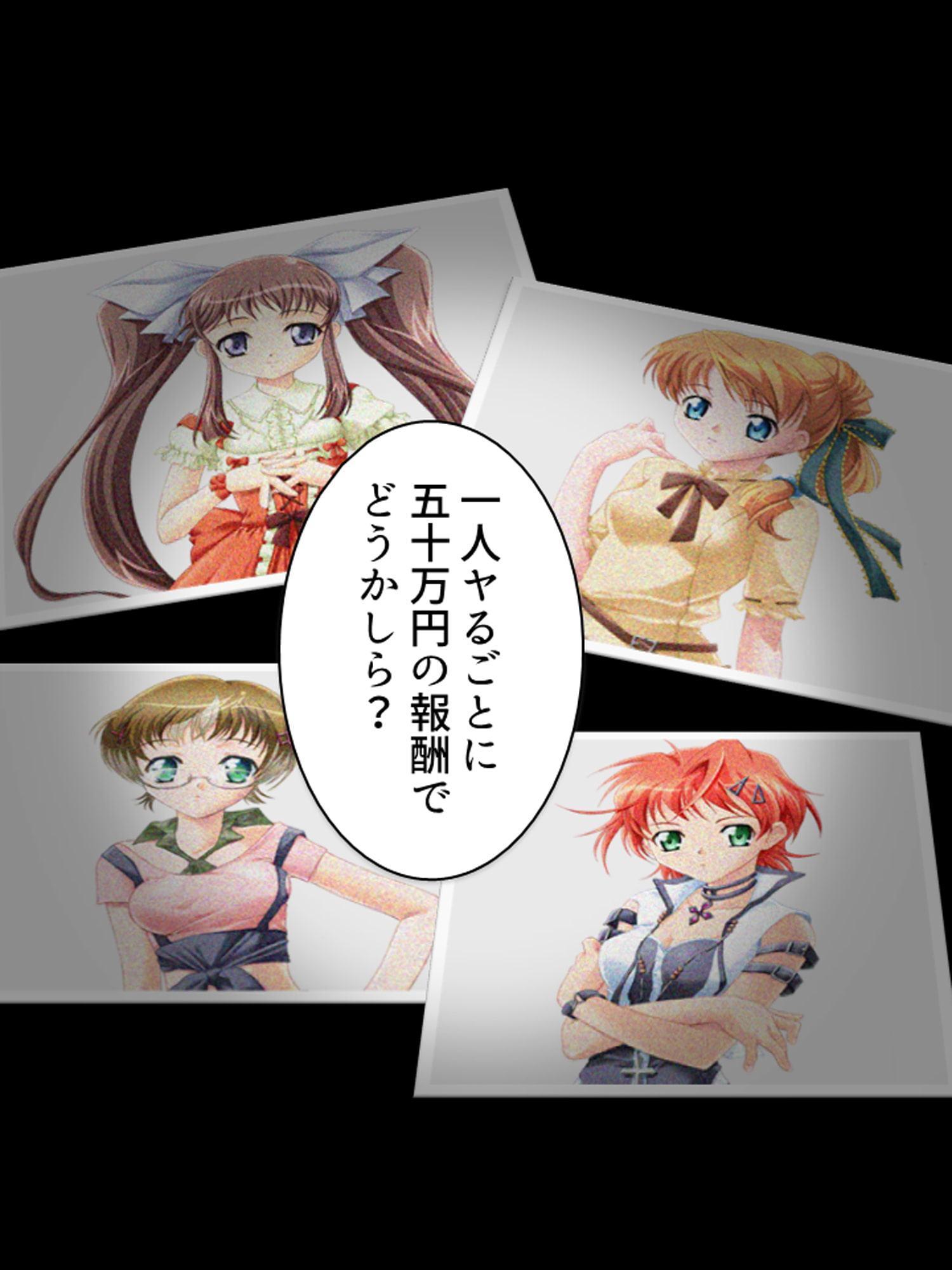 女を犯すアルバイト(日給2万)に応募した結果… 1巻