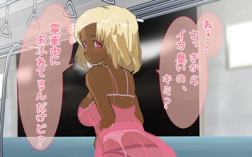 イカ臭いペニスで何故かビッチ化する少女達