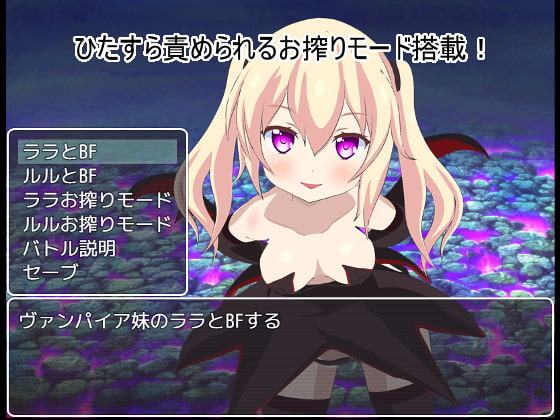 BFバーサス淫魔2