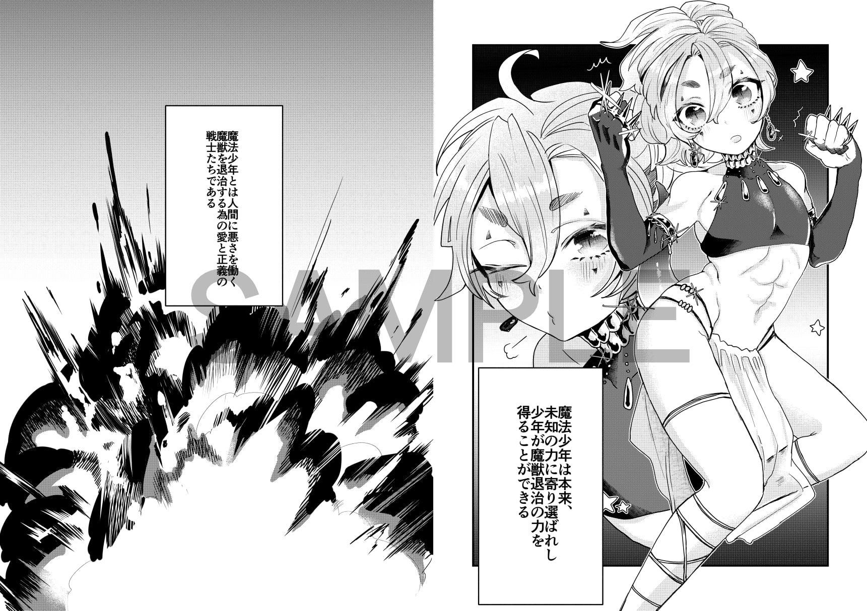 魔法少年触手陵辱