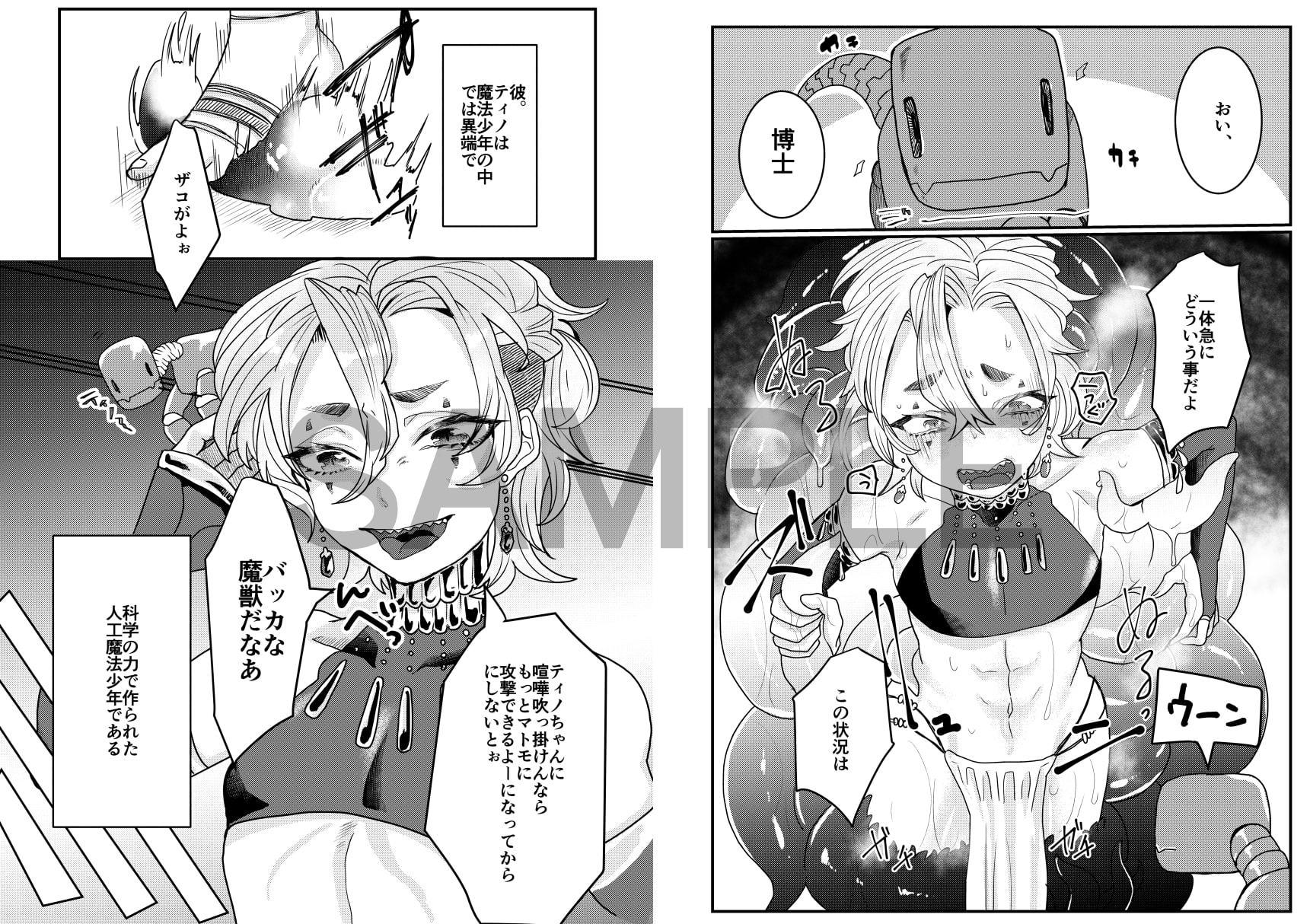 魔法少年触手陵辱