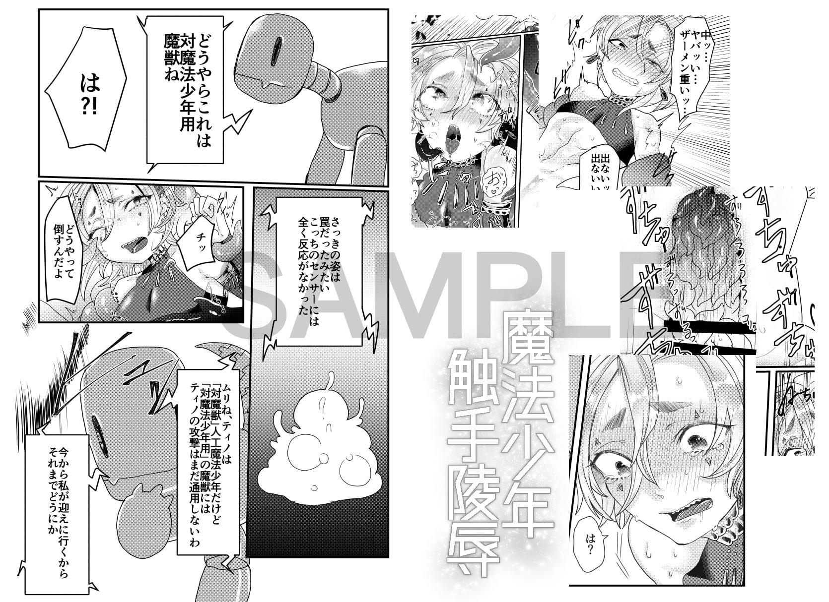 魔法少年触手陵辱