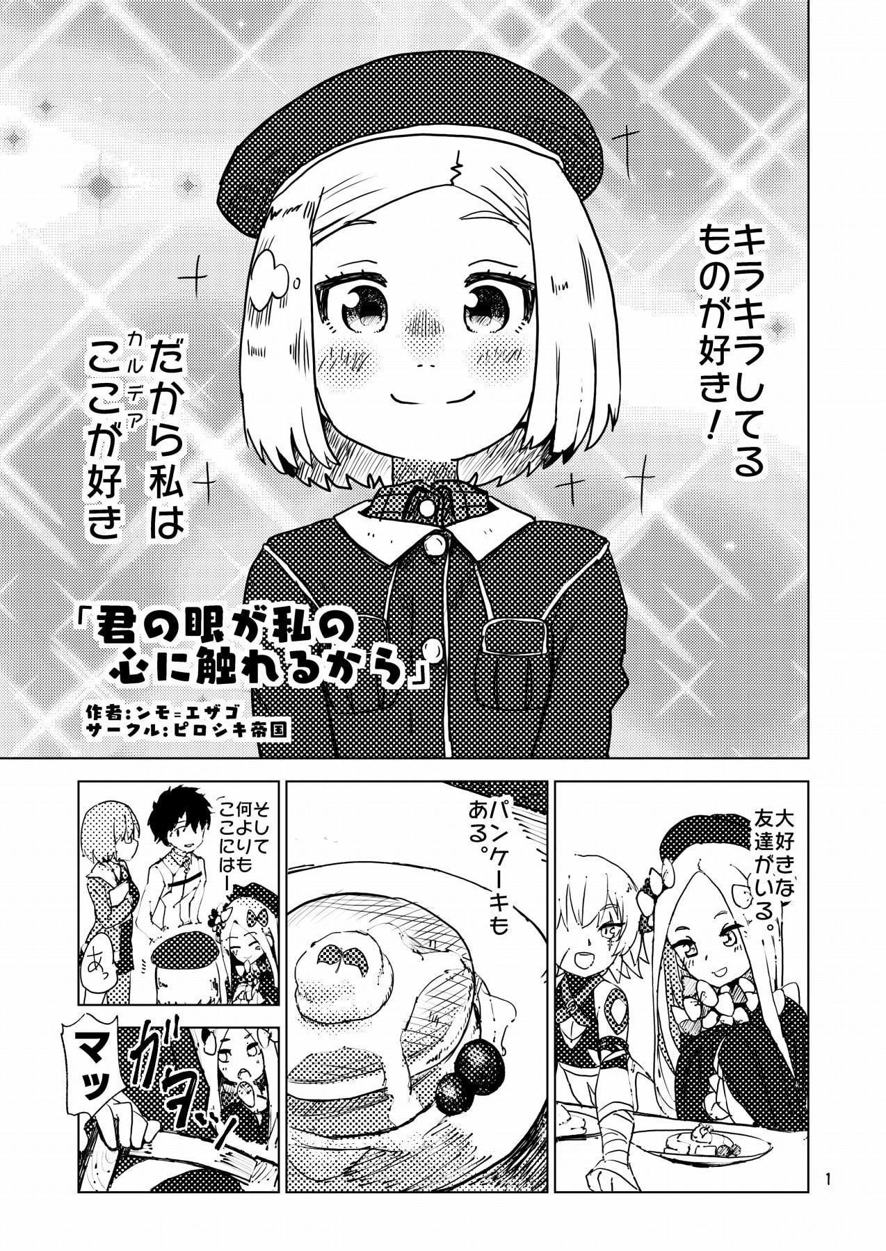 君の眼が私のココロに触れるから