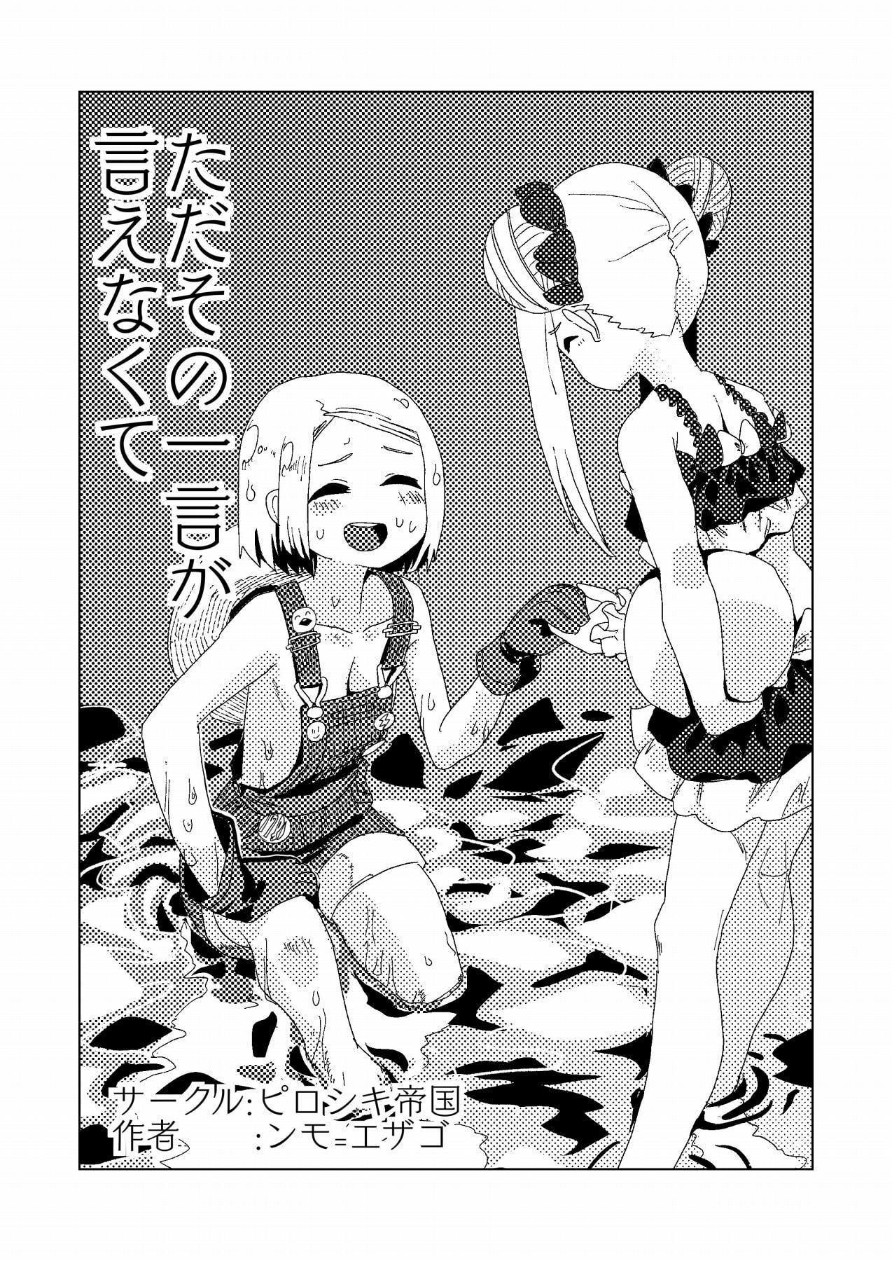 ただその一言が言えなくて